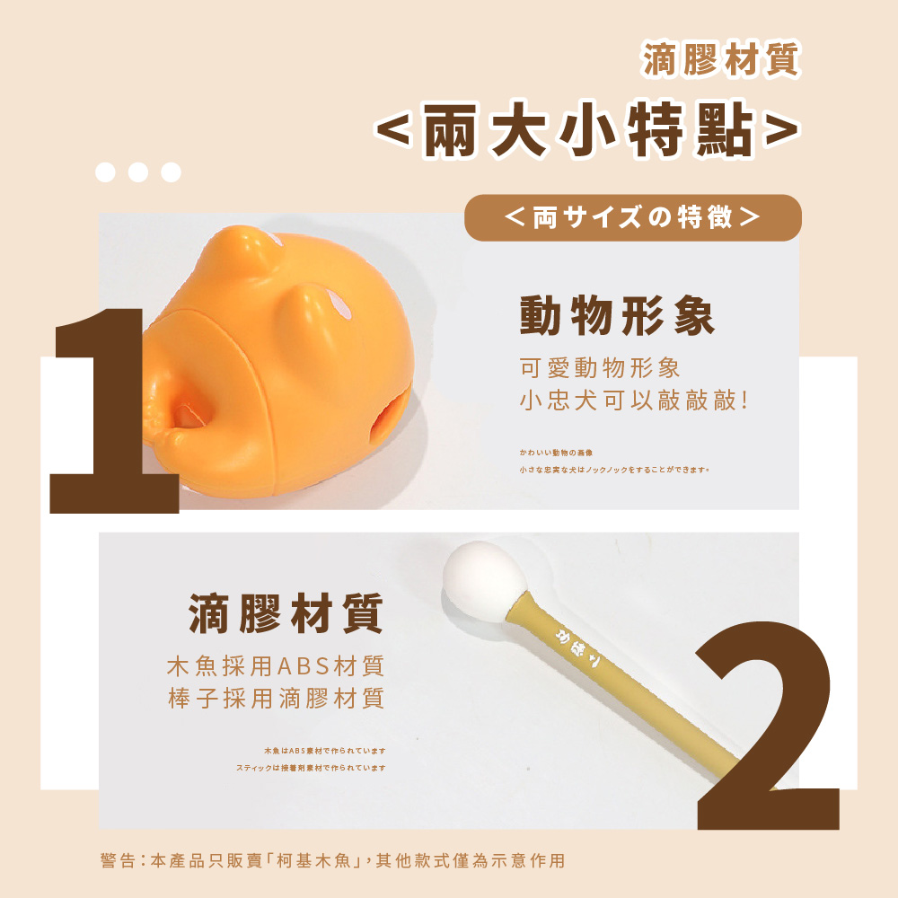 警告本產品只販賣柯基木魚,其他款式僅為示意作用