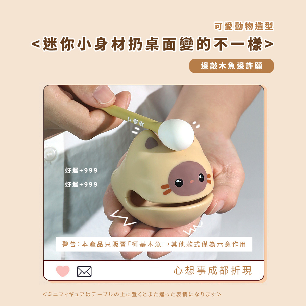 警告本產品只販賣柯基木魚,其他款式僅為示意作用