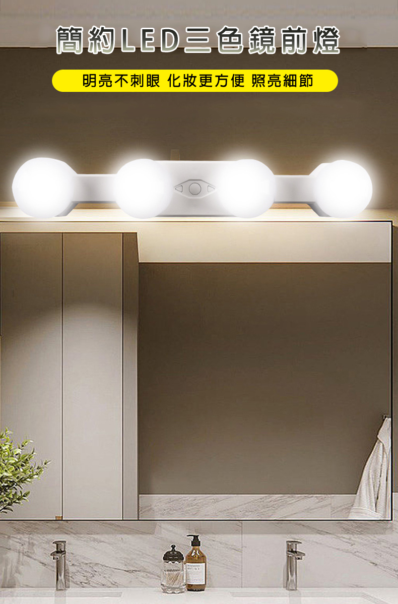 E-Pin 逸品生活 吸盤式LED化妝鏡燈(免打孔/鏡前燈/