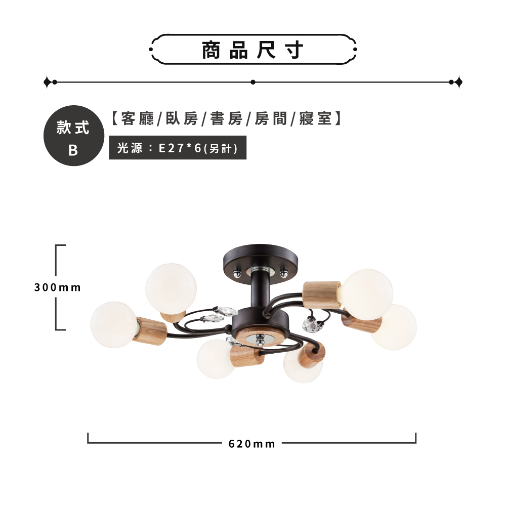 奇諾6燈半吸頂燈9313W(客廳/臥房/書房/房間/寢室) 