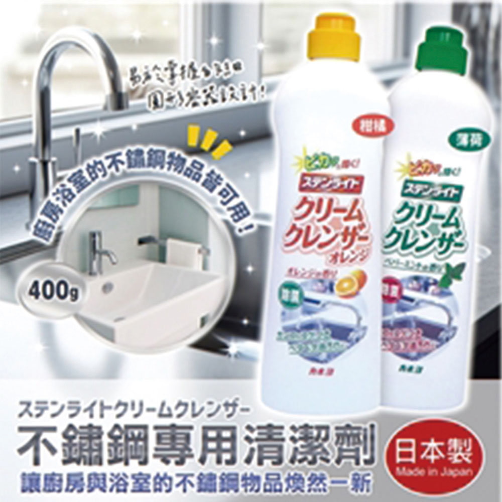 KANEYO 不鏽鋼專用清潔劑400g(殺菌 除臭 廚房 浴