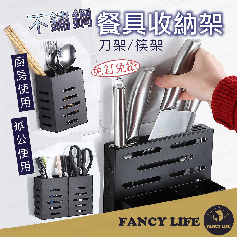 FANCY LIFE 不鏽鋼餐具收納架-筷子筒x2刀架組(廚