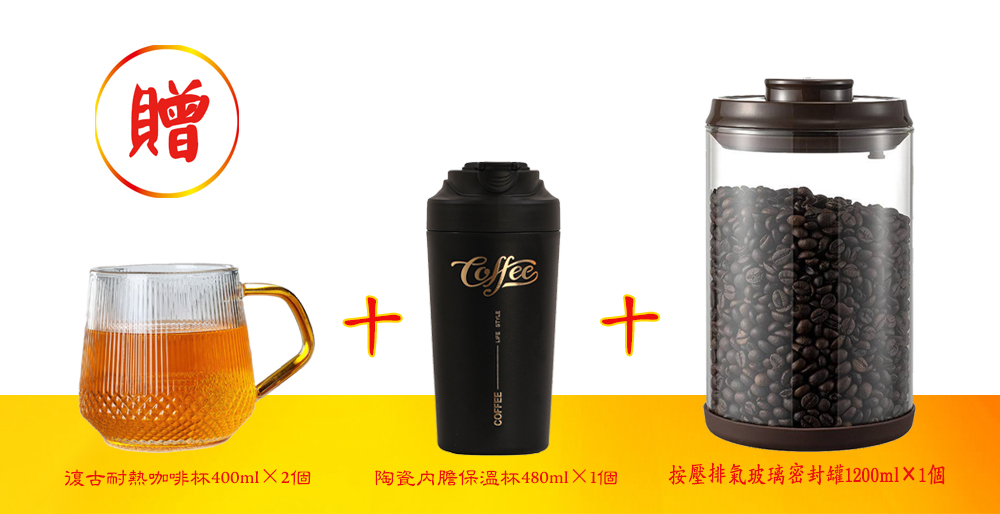 復古耐熱咖啡杯400mlX2個 陶瓷内膽保溫杯480ml1個 按壓排氣玻璃密封罐1200ml1個 