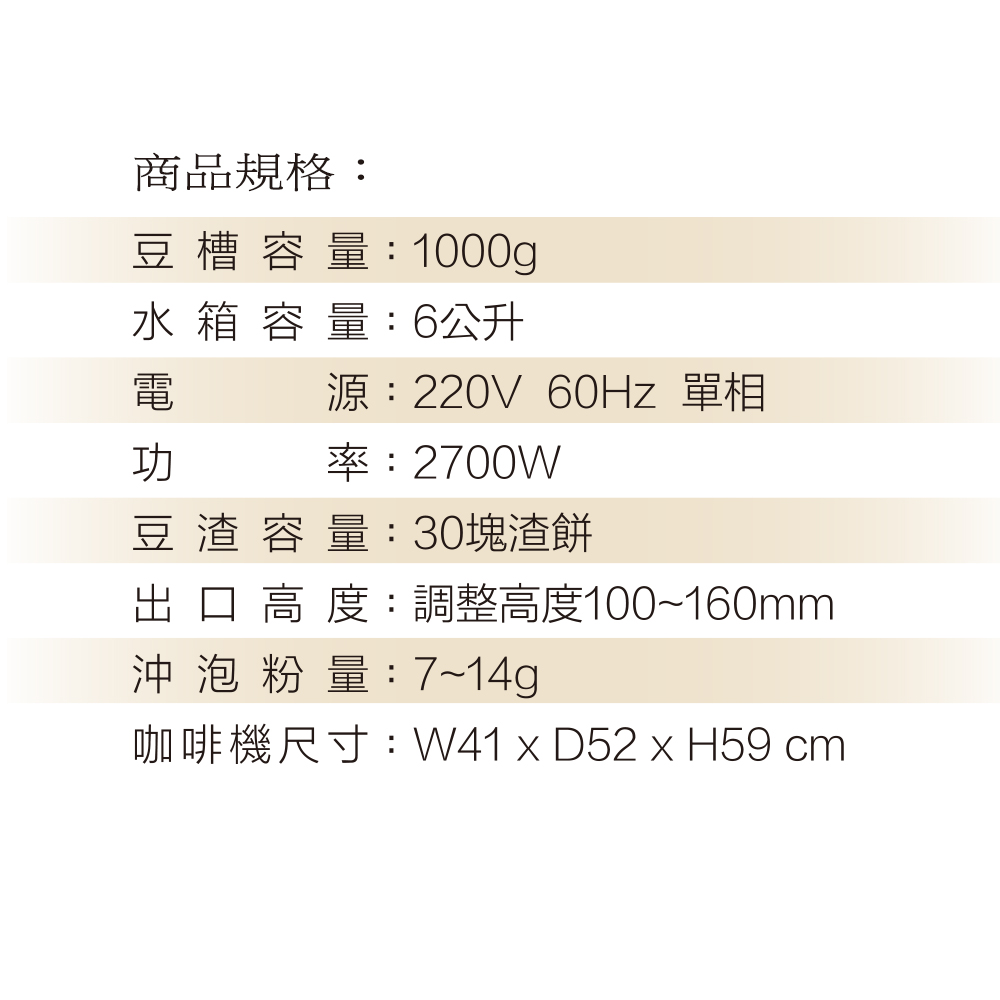 咖啡機尺寸W41 x D52 x H59 cm