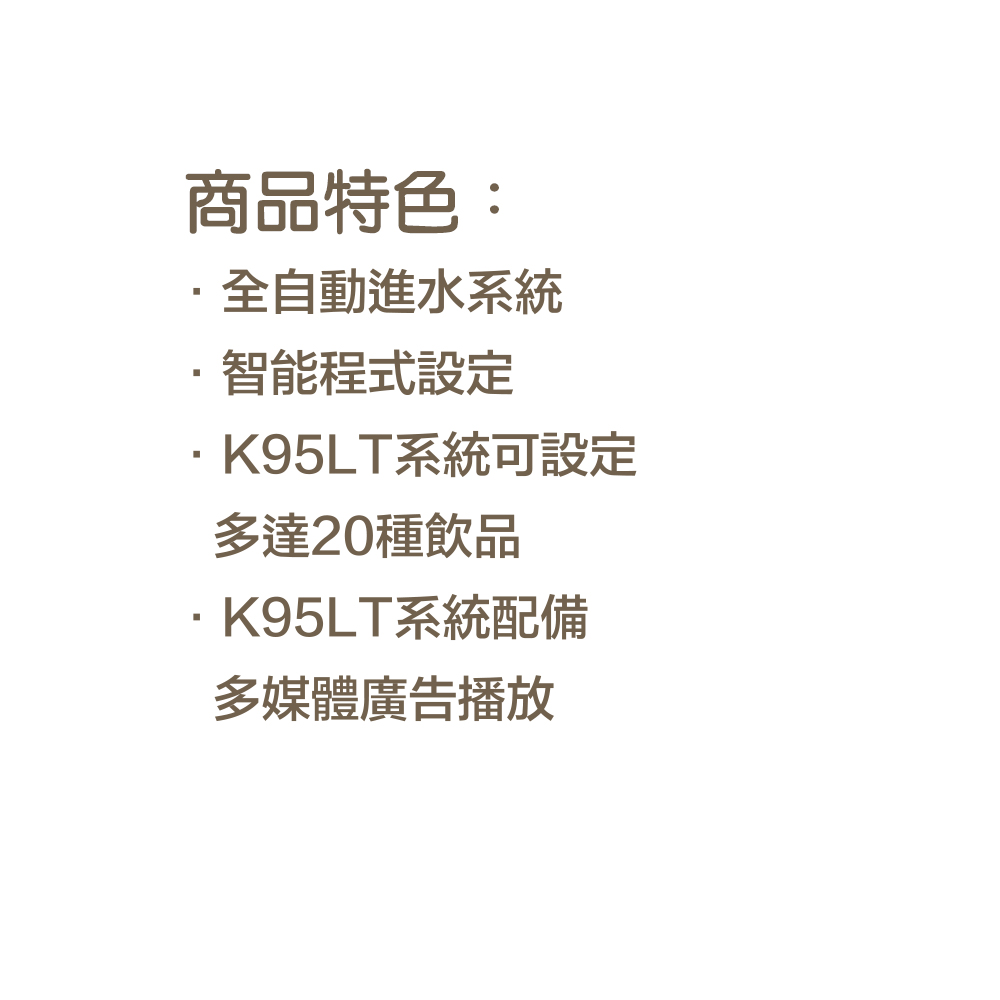 K95LT系統可設定