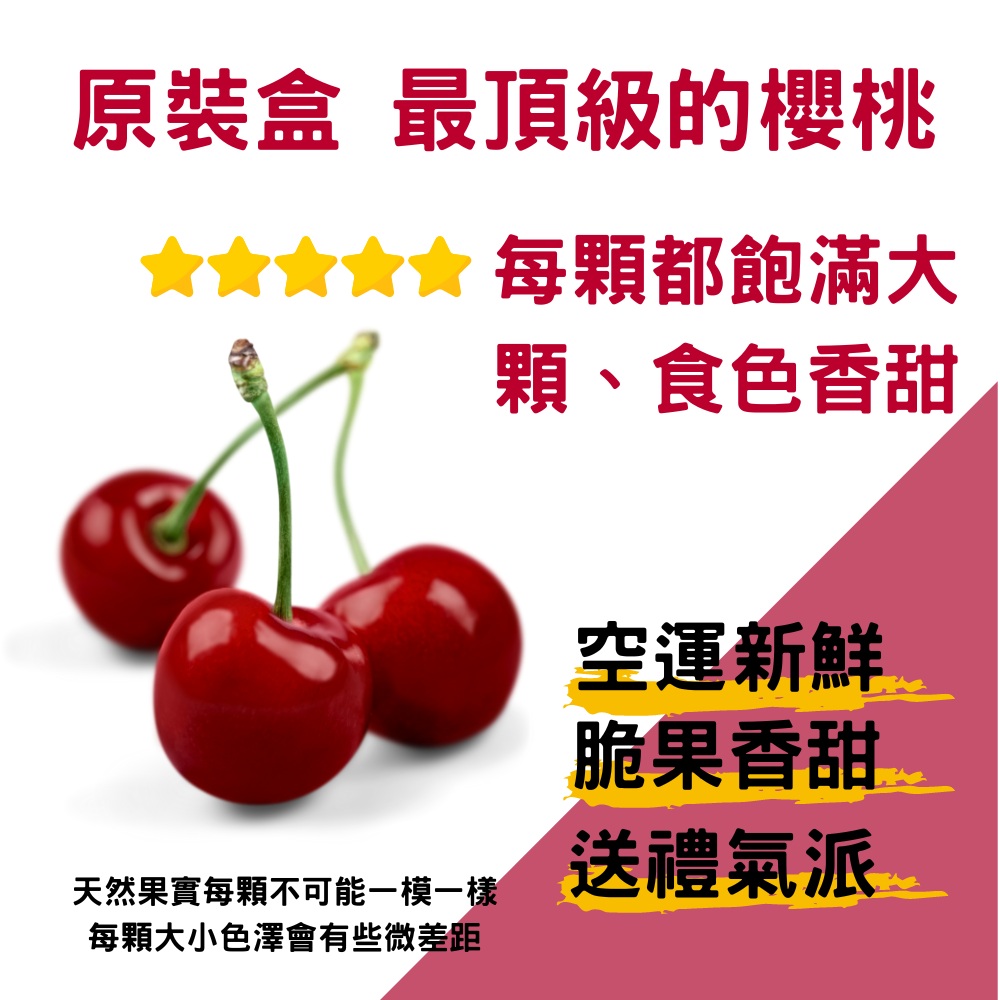 RealShop 澳洲塔斯馬尼亞Tasmania鮮採櫻桃30