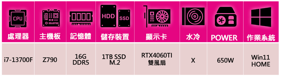 微星平台 i7十六核Geforce RTX4060TI Wi