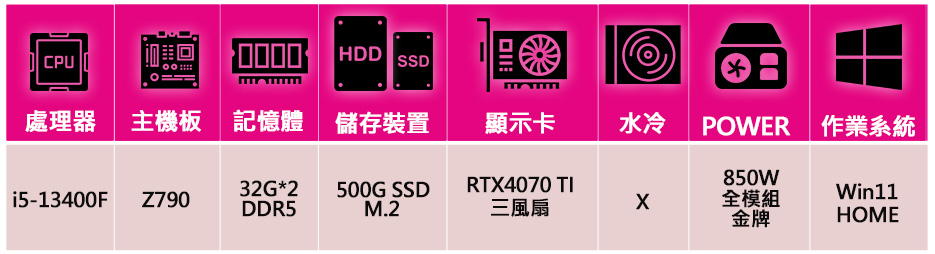 微星平台 i5十核Geforce RTX4070TI WiN