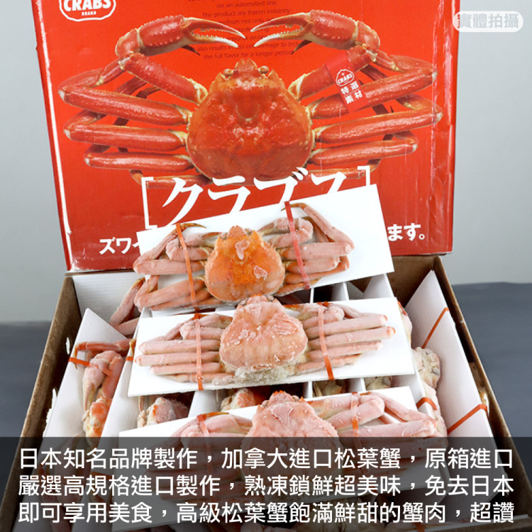 三頓飯 日本品牌加拿大熟松葉蟹整隻(1隻組_350-400g