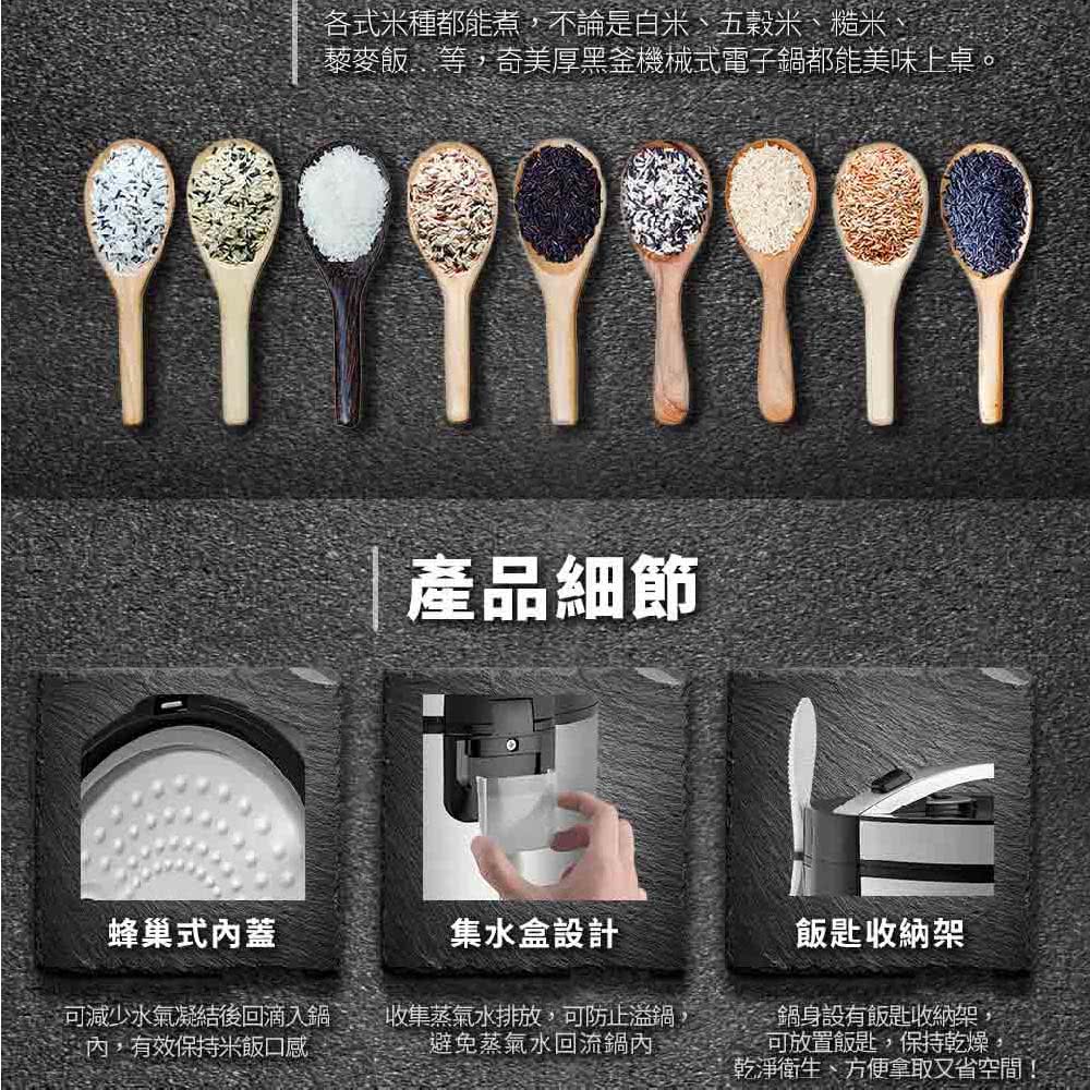 藜麥飯等,奇美厚黑釜機械式電子鍋都能美味上桌。
