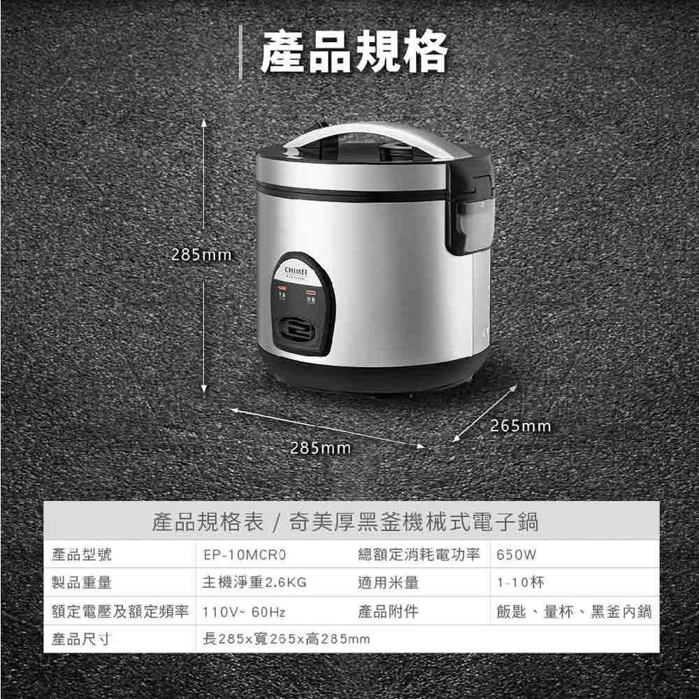 產品規格表 奇美厚黑釜機械式電子鍋