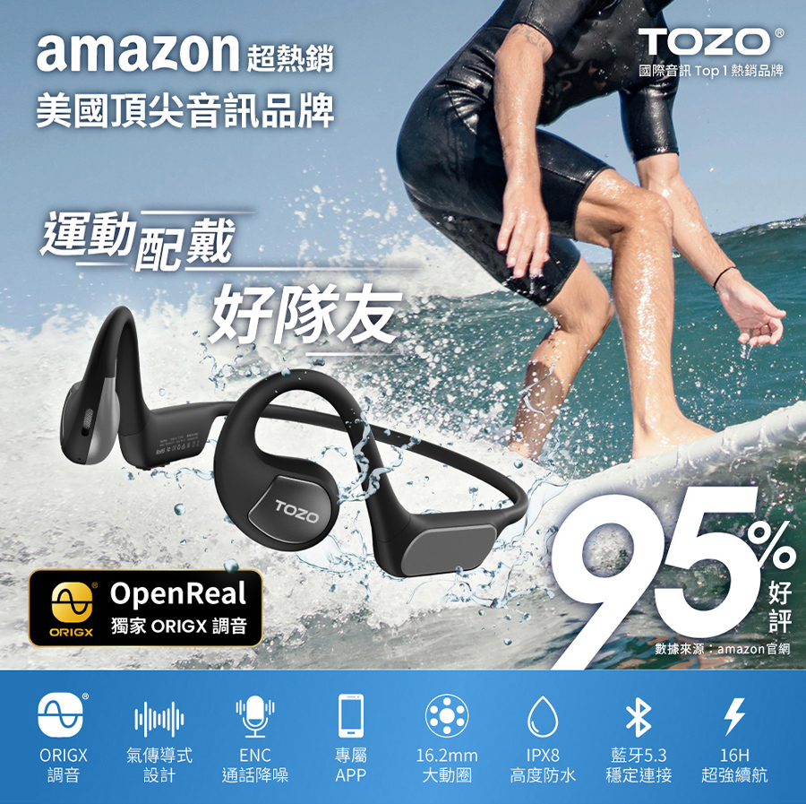TOZO OpenReal ENC通話降躁氣傳導無線藍牙耳機
