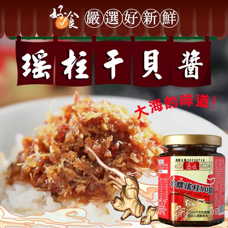 魚旺&鮮覺 XO醬拌麵組(瑤柱XO醬170g*2+蕎麥麵20