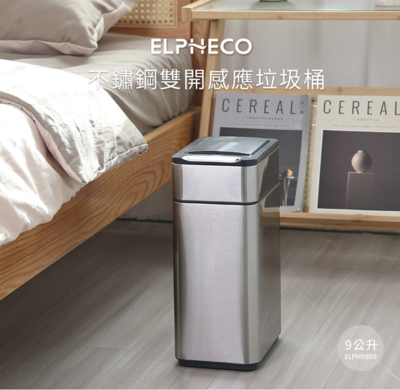 ELPHECO 不鏽鋼雙開蓋感應垃圾桶 ELPH9809 鈦