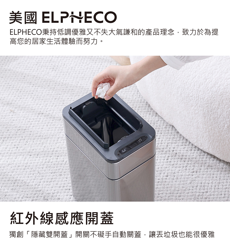 ELPHECO 不鏽鋼雙開蓋感應垃圾桶 ELPH9809 鈦