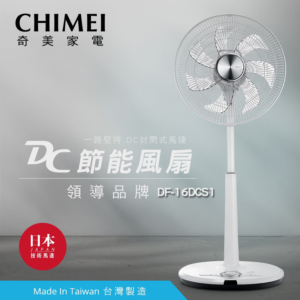 CHIMEI 奇美 16吋 7段速微電腦遙控ECO溫控DC直