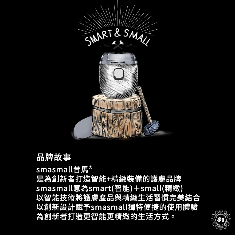 smasmall意為smart智能small精緻