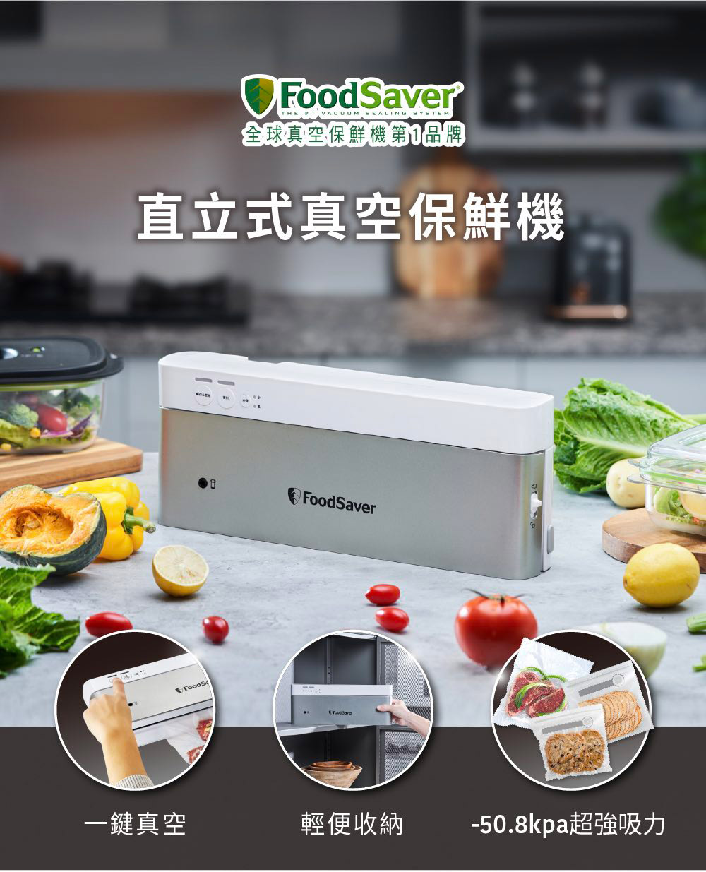 美國FoodSaver 直立式真空保鮮機VS0195+真空卷