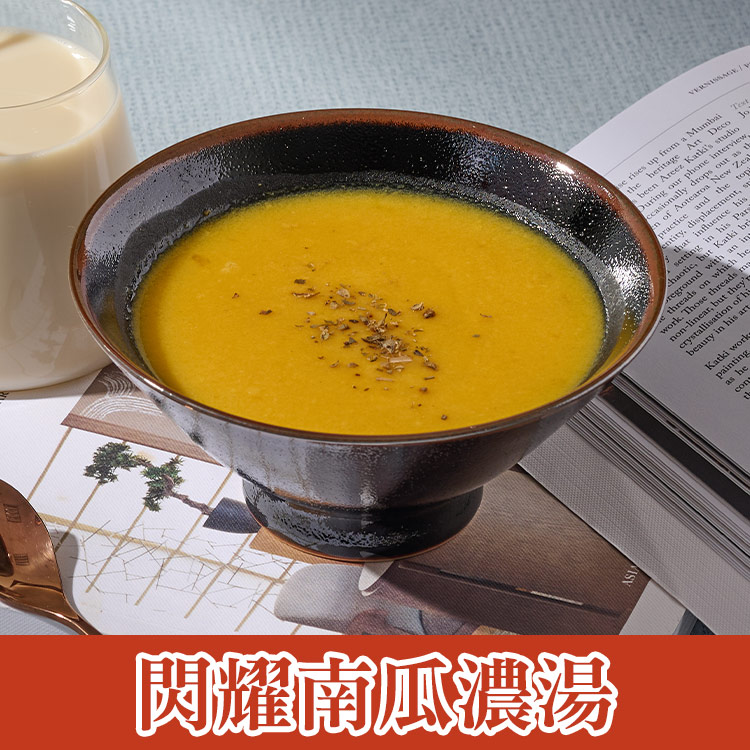 太饗吃x食全 食全閃耀南瓜濃湯4入組(全素/暖心湯品) 推薦