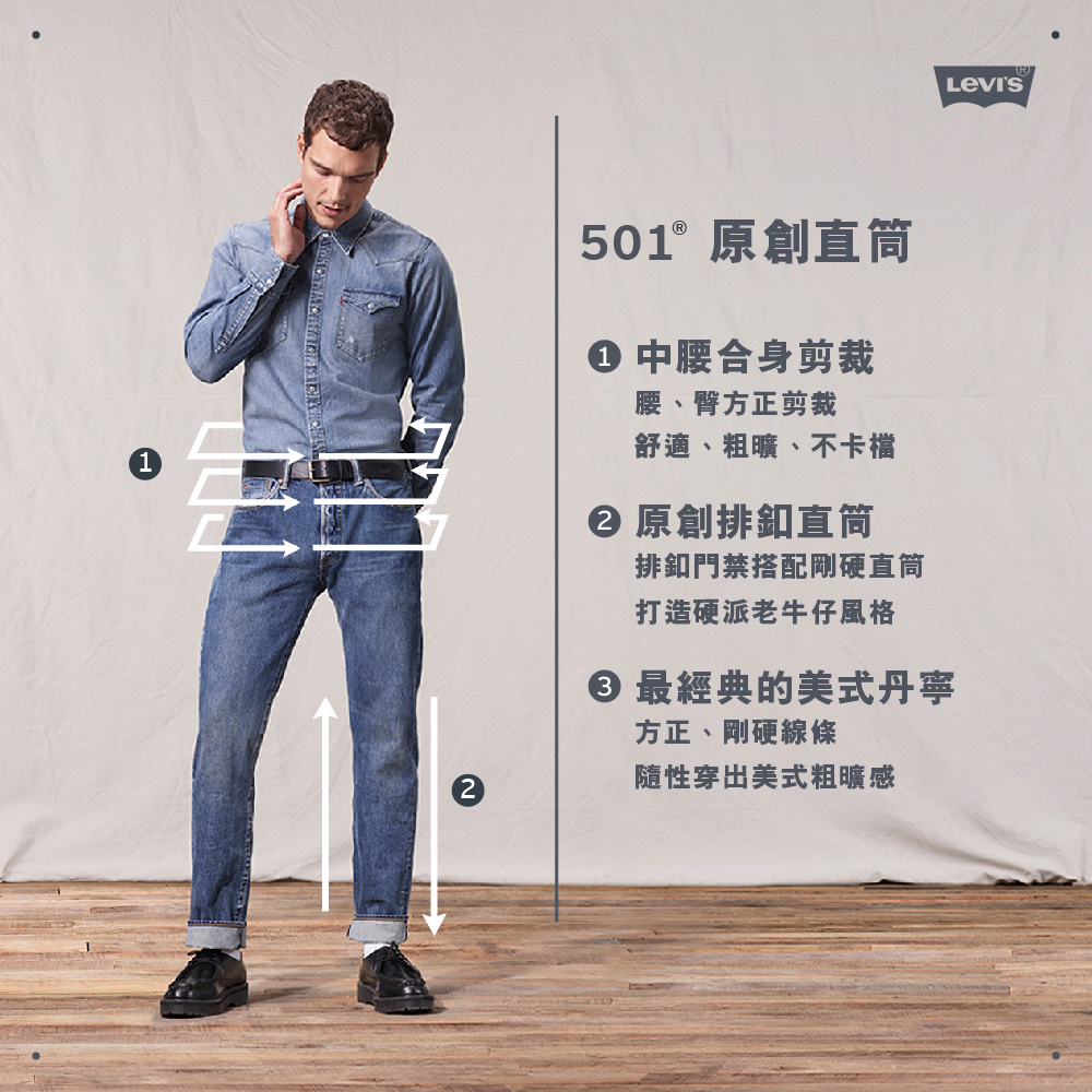 LEVIS 男款 上寬下窄 501排釦修身窄管牛仔褲 / 赤