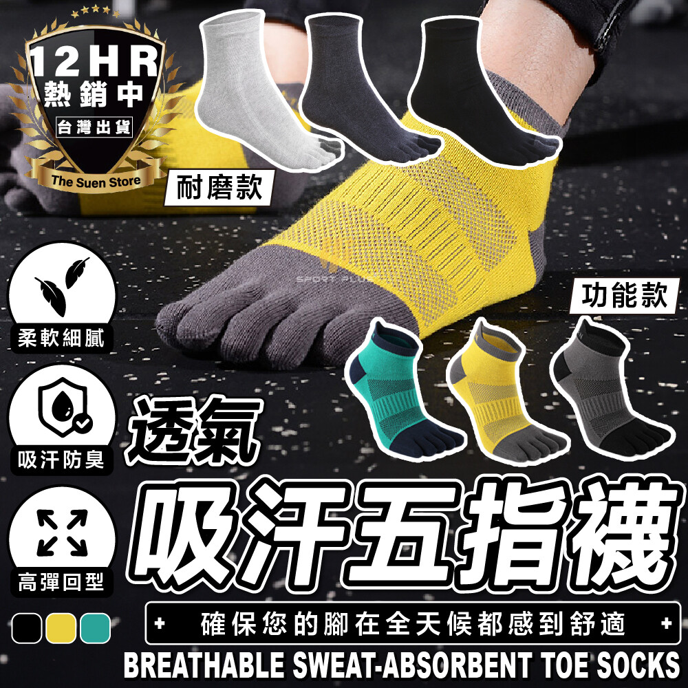 S-SportPlus+ 五指襪 功能款三入組運動襪 短襪(