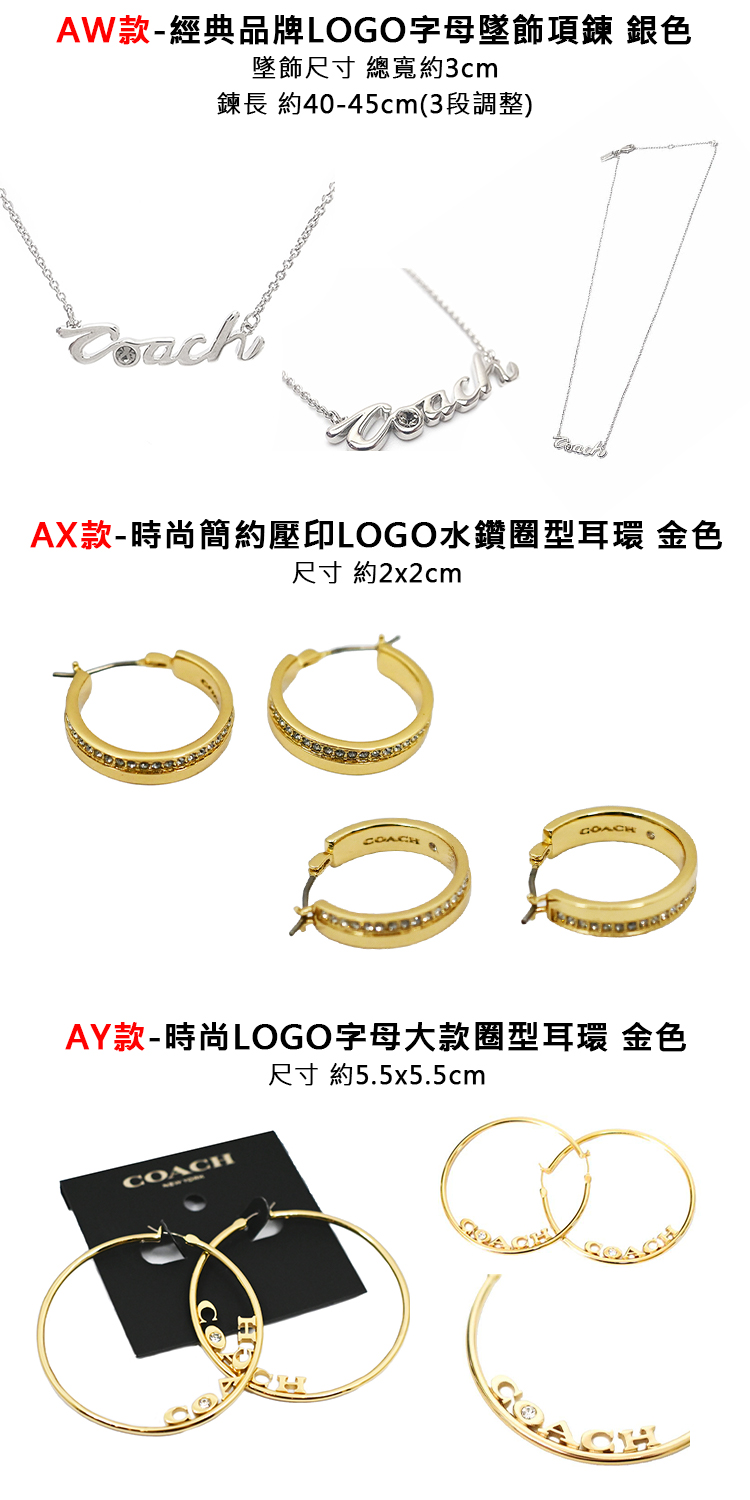 AW款經典品牌LOGO字母墜飾項鍊 銀色 墜飾尺寸 總寬約3cm 鍊長 約4045cm3段調整 AX款時尚簡約壓印LOGO水鑽圈型耳環 金色 AY款時尚LOGO字母大款圈型耳環 金色 
