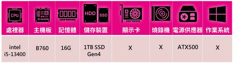 微星平台 i5十核{艾亞哥斯}文書機(i5-13400/B7