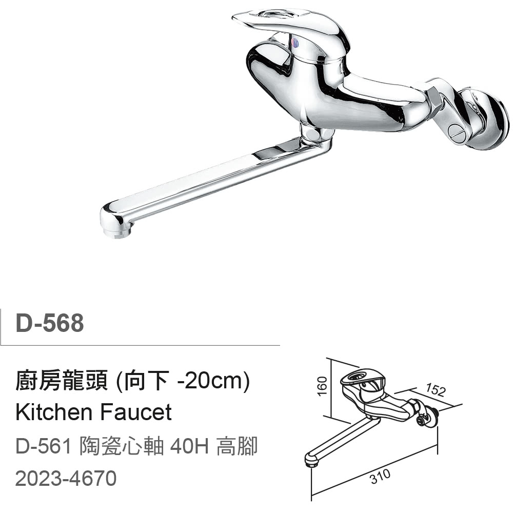 大巨光 廚房龍頭-向下-出水20cm(D-568)好評推薦