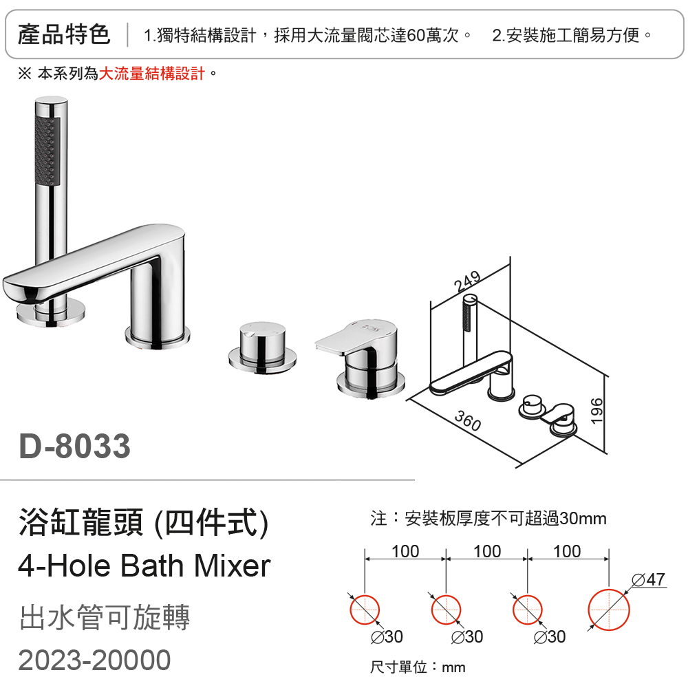 大巨光 浴缸龍頭-四件式(D-8033) 推薦