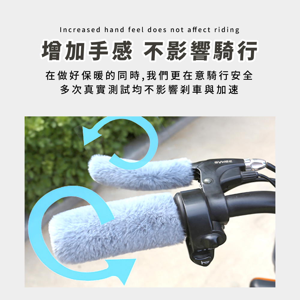 增加手感 不影響騎行 在做好保暖的同時,我們更在意騎行安全 多次真實測試均不影響剎車與加速 