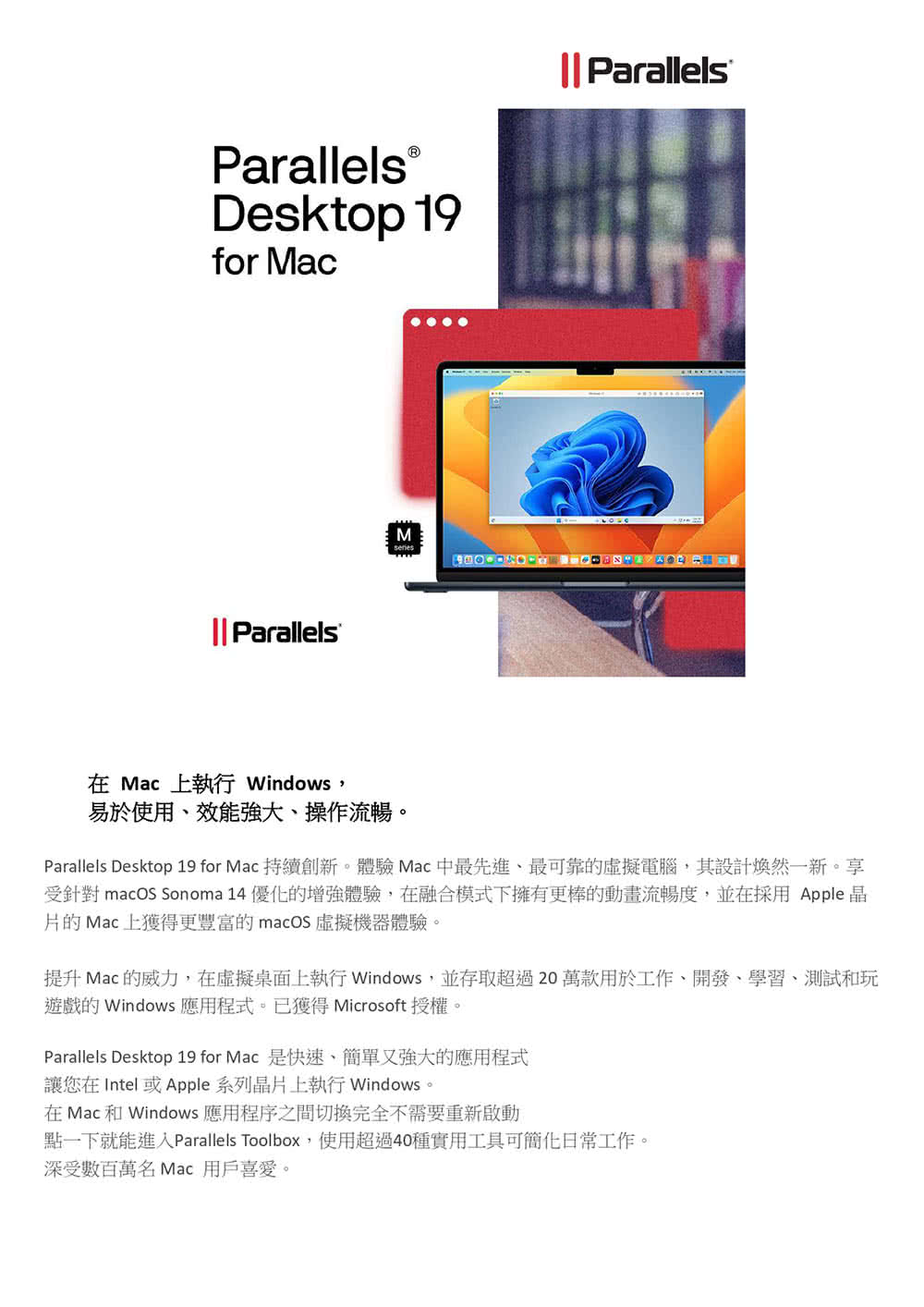 Parallels Desktop 19 for Mac+A