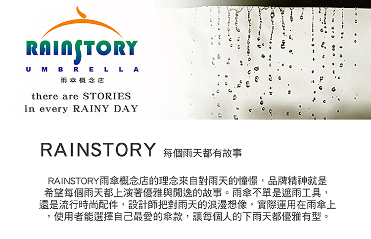 rainstory Travel Label抗UV手開輕細口