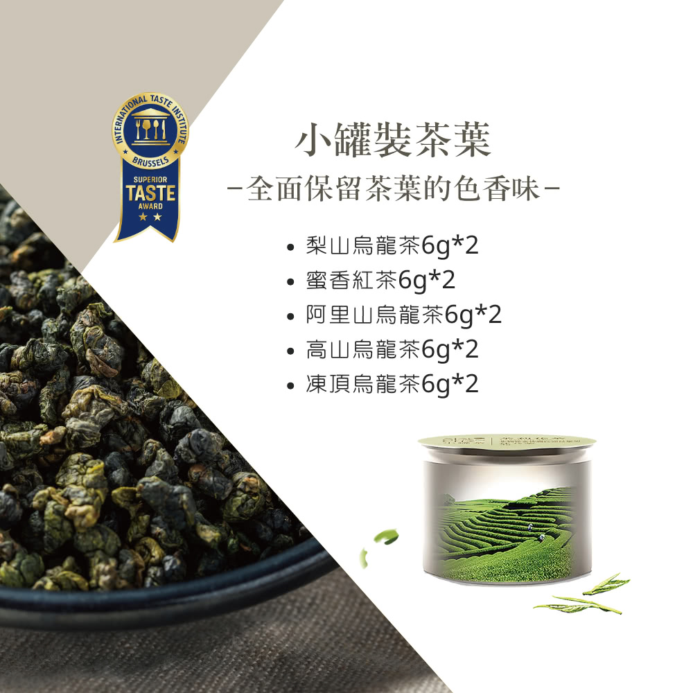 iTQi 定迎 米其林ITQI三星-景點款十入小罐茶綜合茶葉