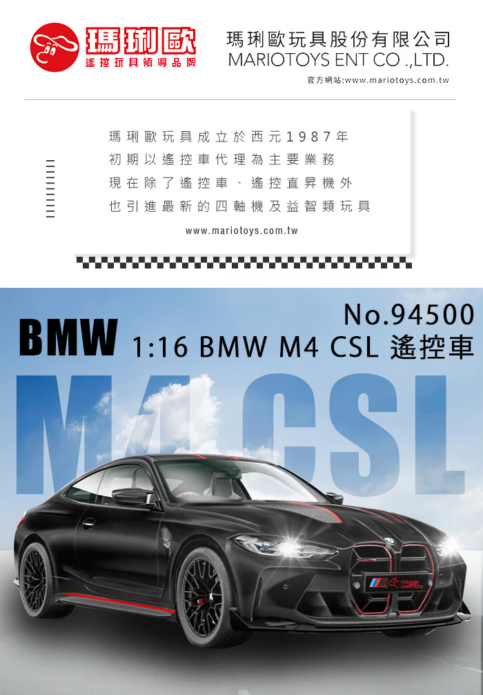 瑪琍歐玩具 1:16 BMW M4 CSL 遙控車/9450