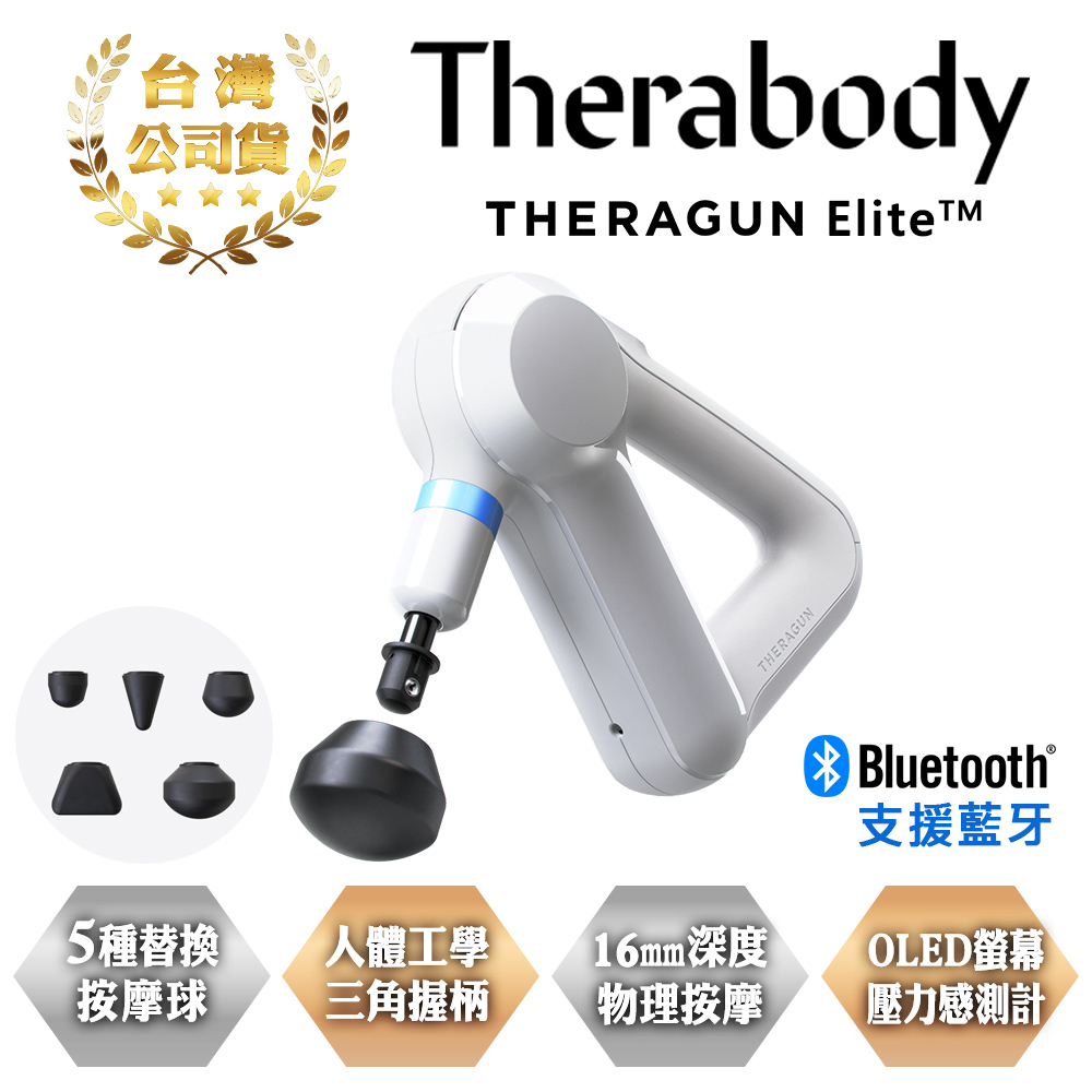 Therabody Theragun G4 Elite 進階