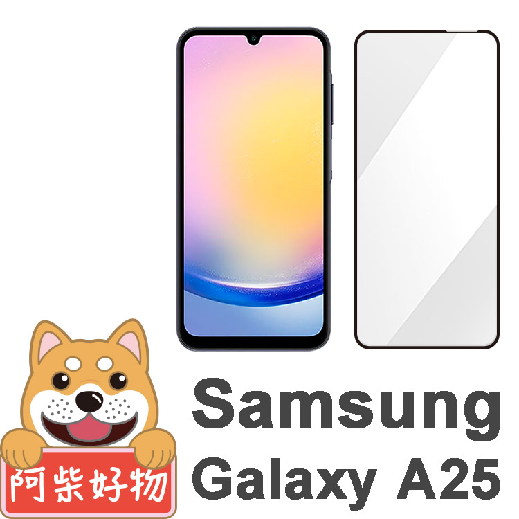 阿柴好物 Samsung Galaxy A25 5G 滿版全