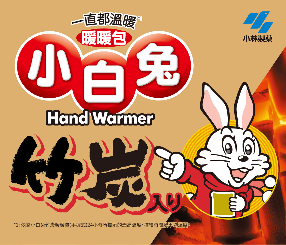小林製藥 小白兔24H手握式竹炭暖暖包 10片/包 x6包(