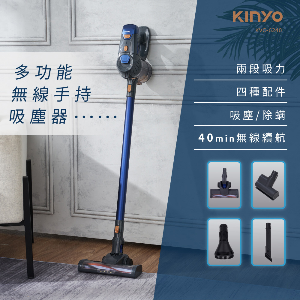 KINYO 多功能無線手持吸塵器(集塵 LED燈 壁掛 KV