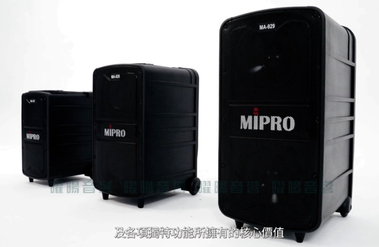 MIPRO 最新機種 MA-929 5.8G專業旗艦型無線擴