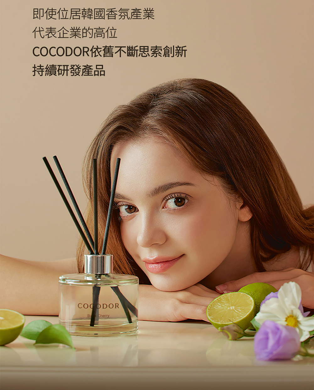 即使位居韓國香氛產業 代表企業的高位 COCODOR依舊不斷思索創新 持續研發產品 