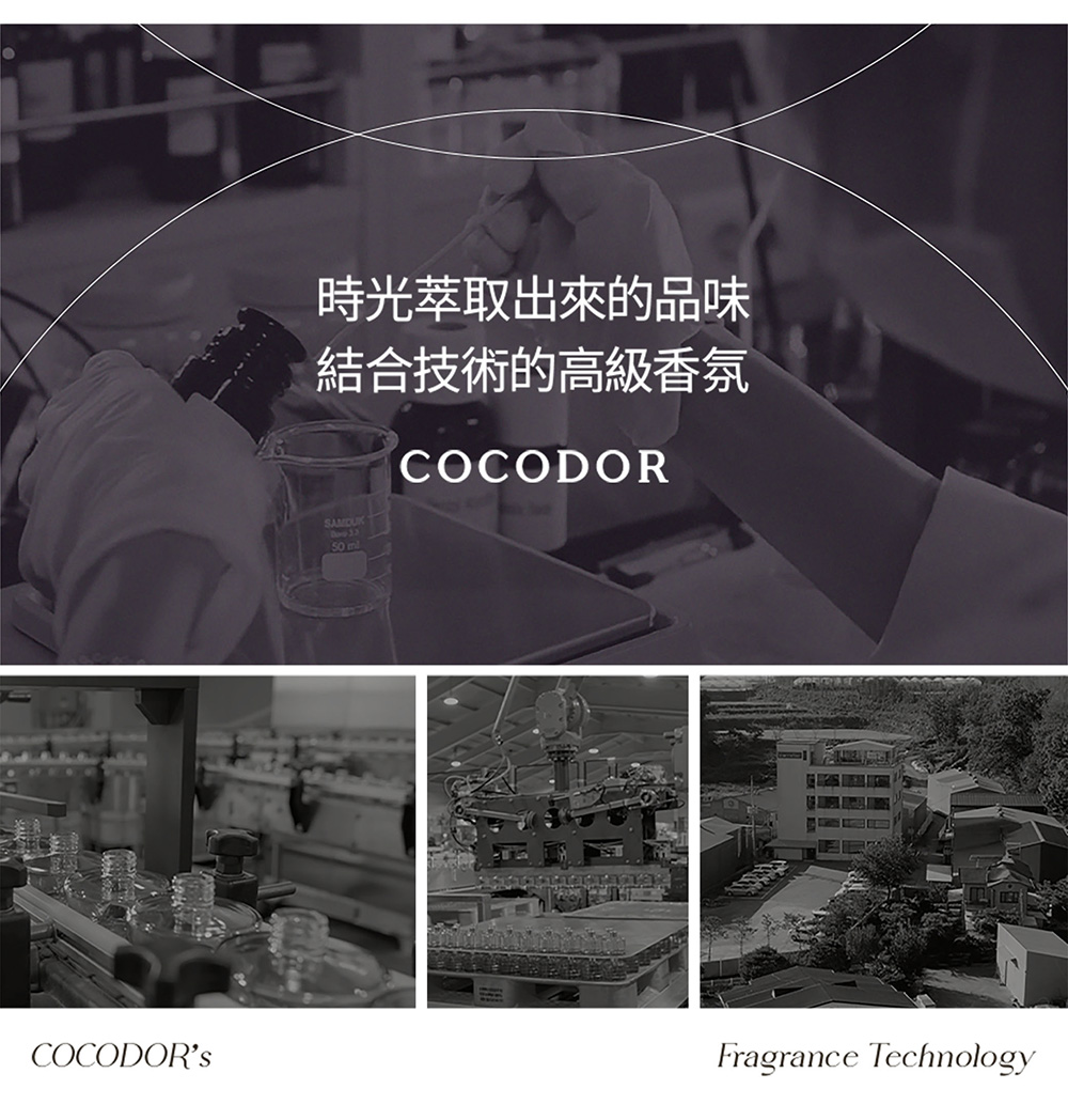 時光萃取出來的品味 結合技術的高級香氛 