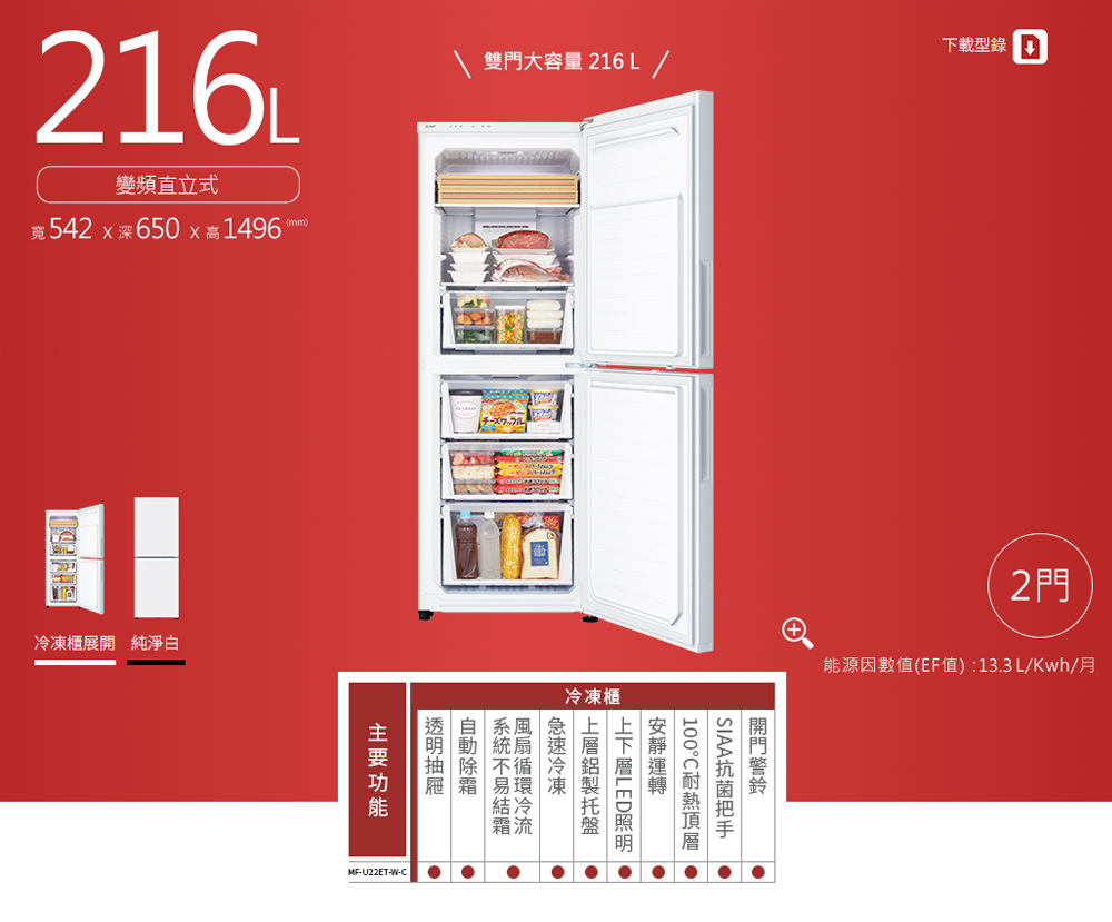 MITSUBISHI 三菱電機 216L雙門直立式變頻冷凍櫃