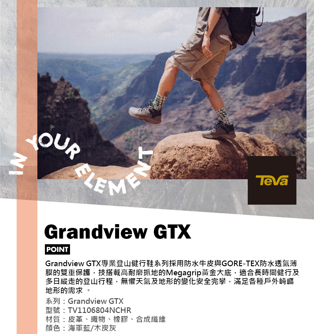 TEVA 原廠貨 男/女 Grandview GTX 高筒防