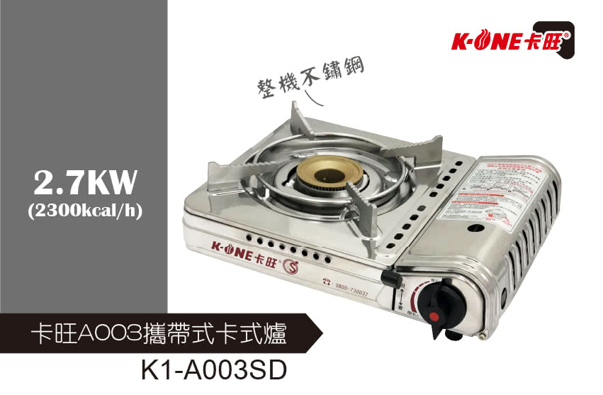 卡旺 不鏽鋼雙安全卡式爐+燒烤盤(K1-A003SD回饋組)