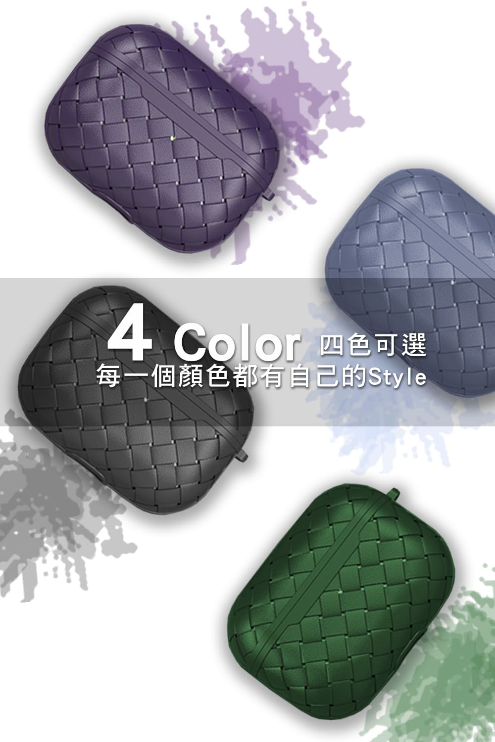 4 Color 四色可選 每一個顏色都有自己的Style 