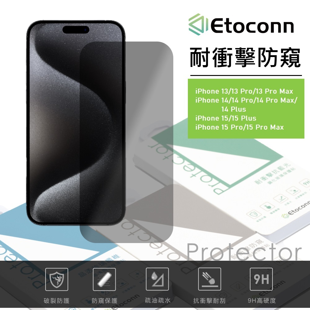 Etoconn iPhone 15 防偷窺耐衝擊鋼化玻璃保護