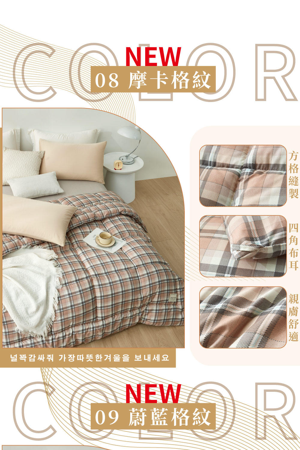 108 摩卡格紋