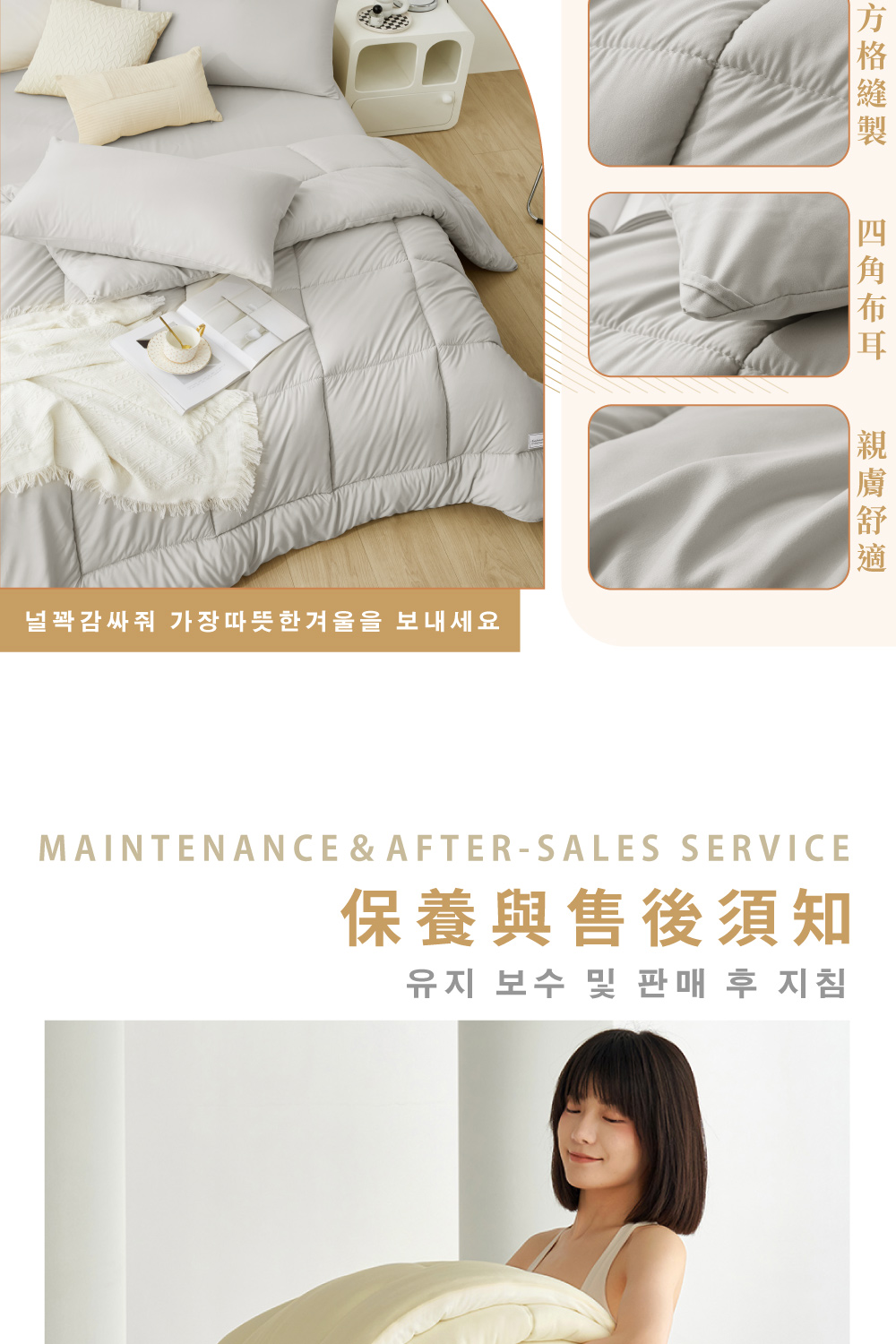 四角布耳 親膚舒適 保養與售後須知 