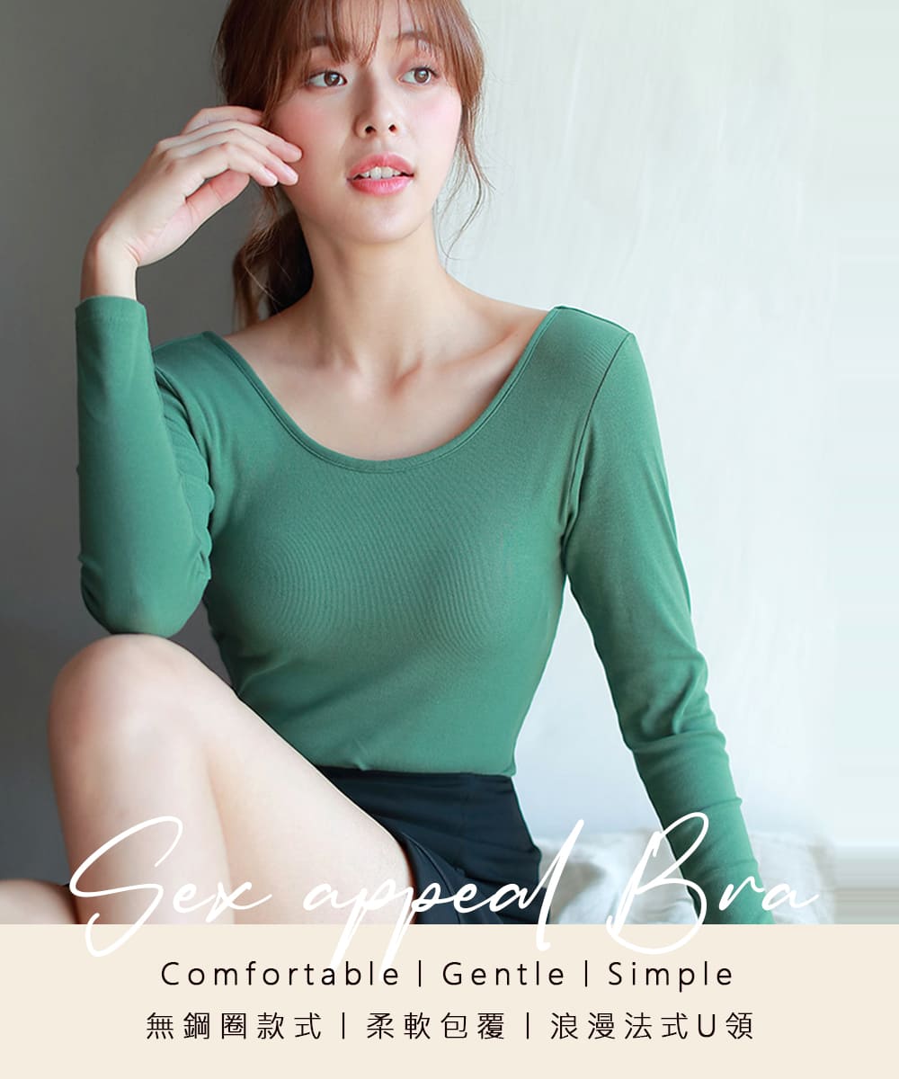 無鋼圈款式柔軟包覆浪漫法式U領 