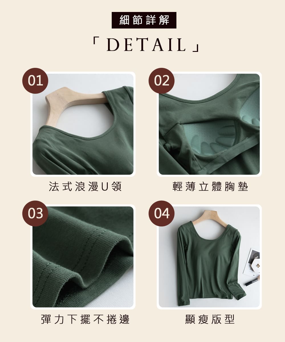 細節詳解 法式浪漫U領 彈力下擺不捲邊 輕薄立體胸墊 顯瘦版型 